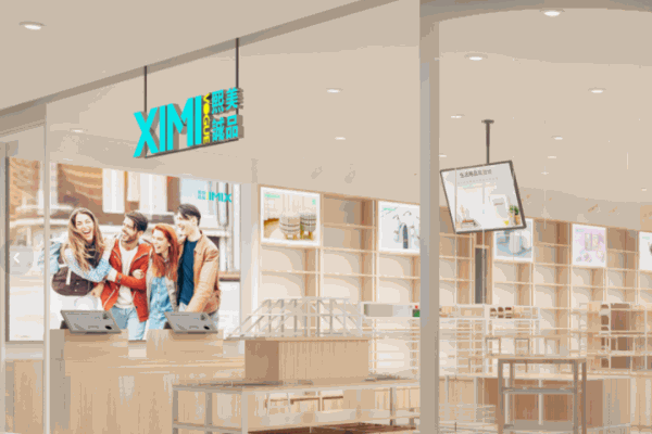 ​熙美诚品休闲百货